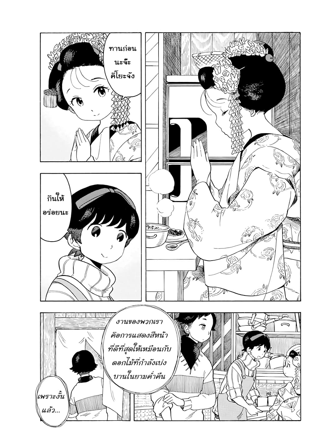 Maiko-san Chi no Makanai-san page 9