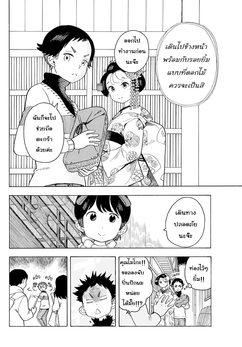 Maiko-san Chi no Makanai-san page 10