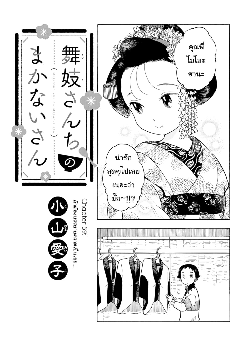 Maiko-san Chi no Makanai-san page 1
