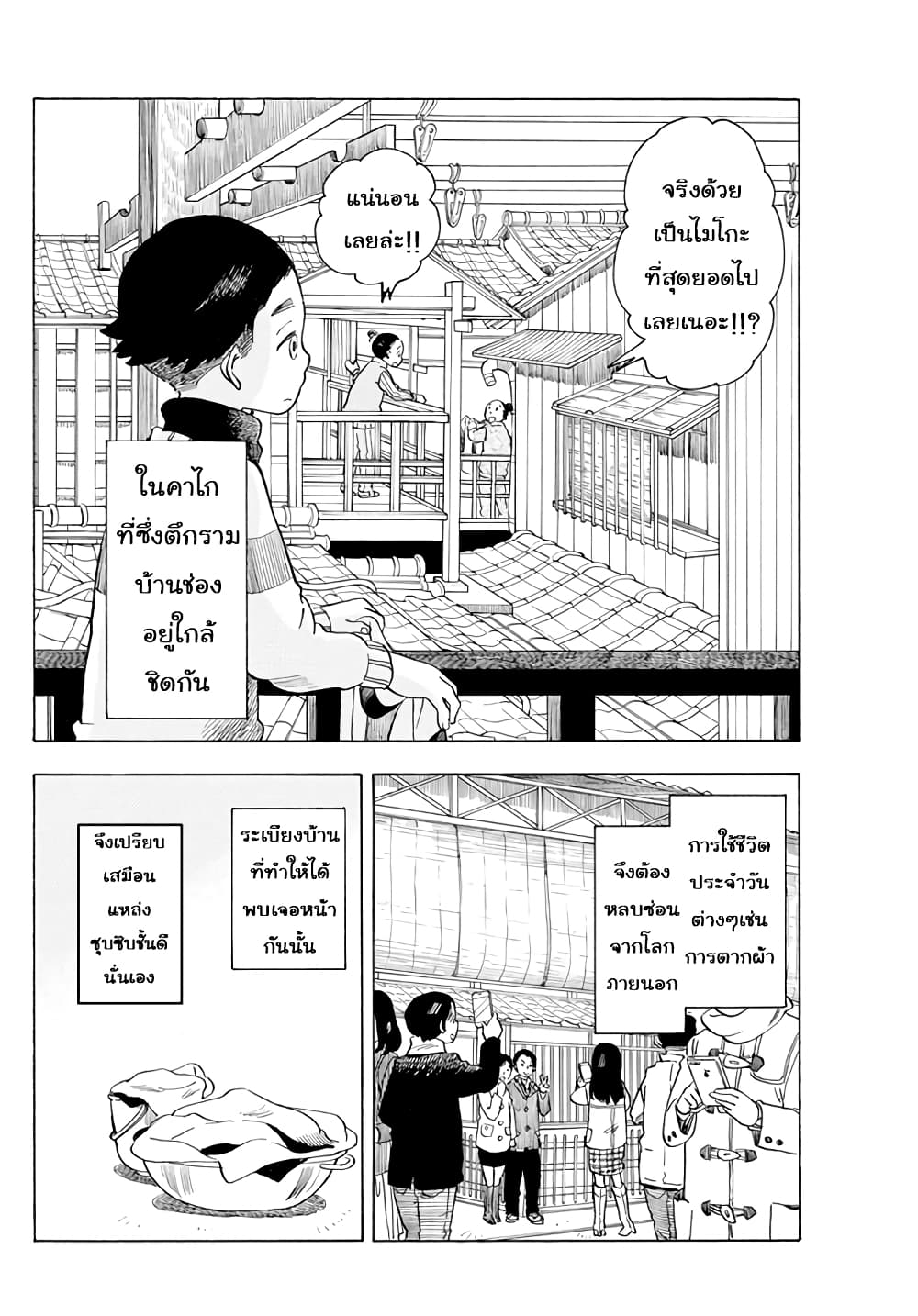 Maiko-san Chi no Makanai-san page 2