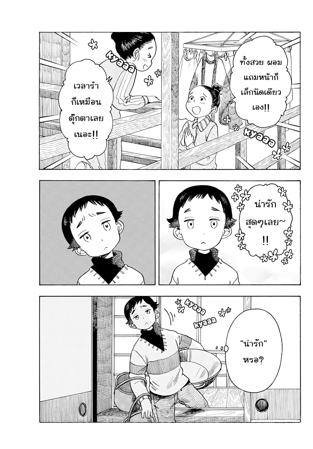 Maiko-san Chi no Makanai-san page 3