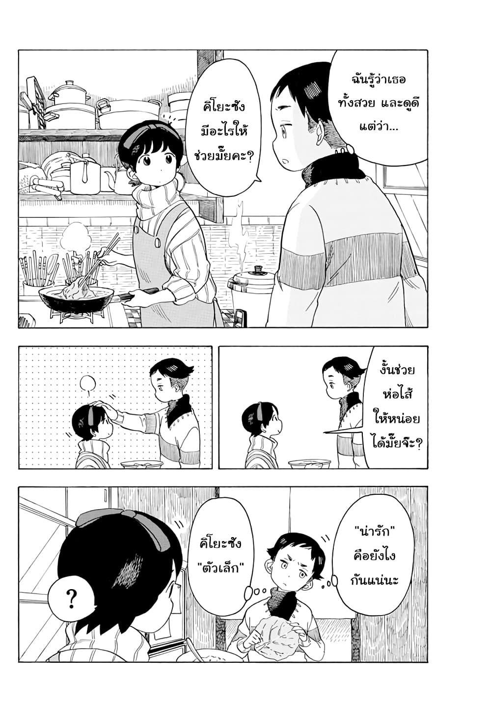 Maiko-san Chi no Makanai-san page 4