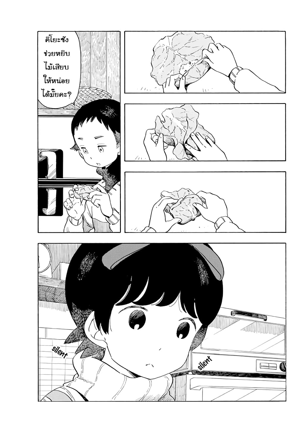 Maiko-san Chi no Makanai-san page 5