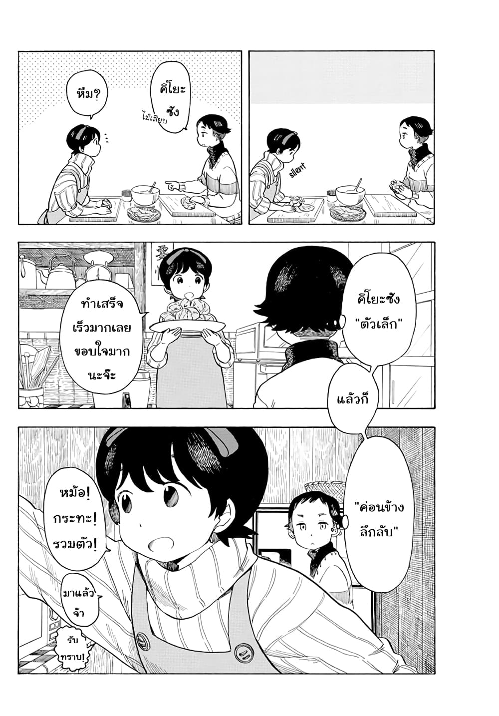 Maiko-san Chi no Makanai-san page 6