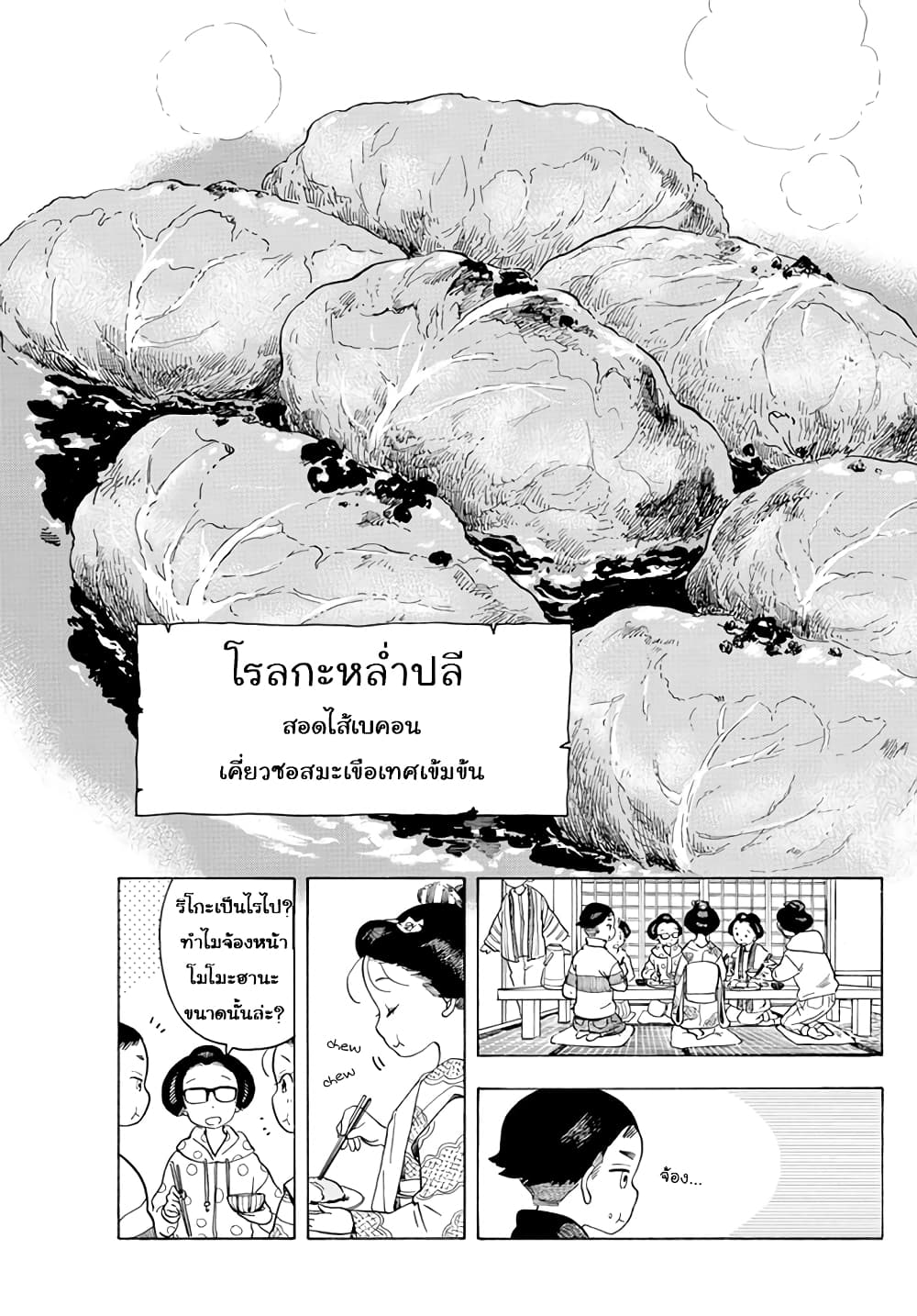 Maiko-san Chi no Makanai-san page 7