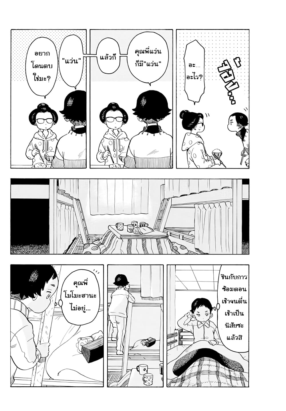 Maiko-san Chi no Makanai-san page 8