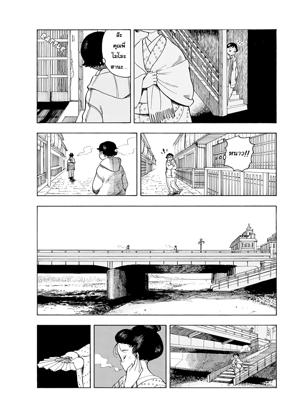 Maiko-san Chi no Makanai-san page 9
