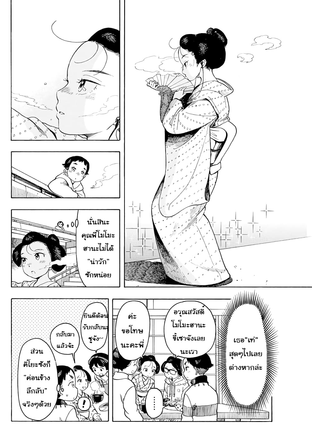 Maiko-san Chi no Makanai-san page 10