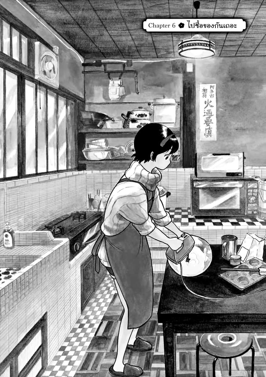 Maiko-san Chi no Makanai-san page 1