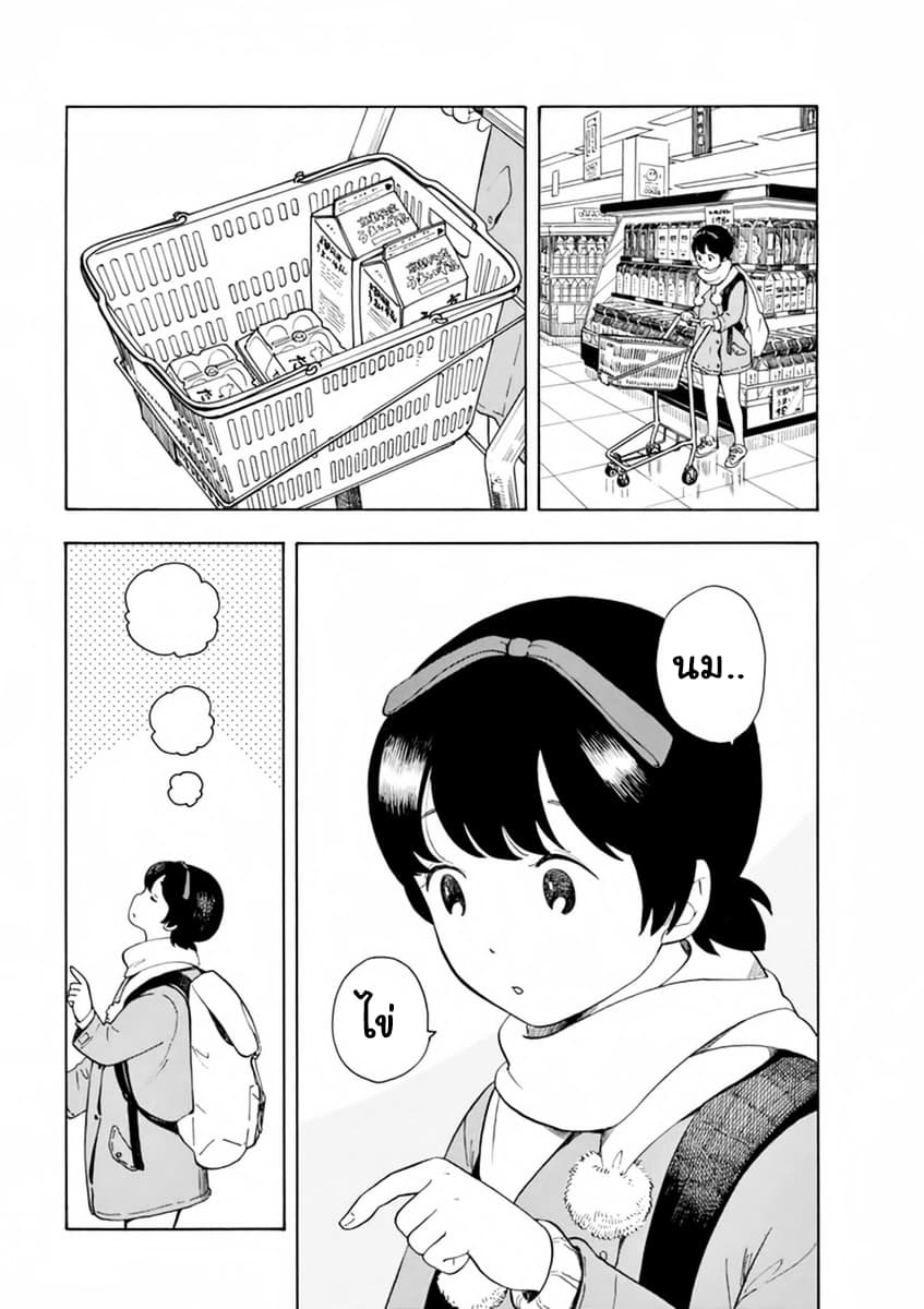 Maiko-san Chi no Makanai-san page 2