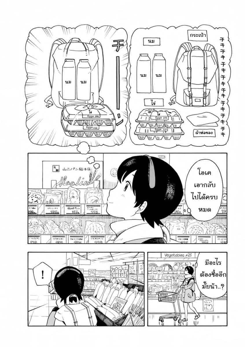 Maiko-san Chi no Makanai-san page 3