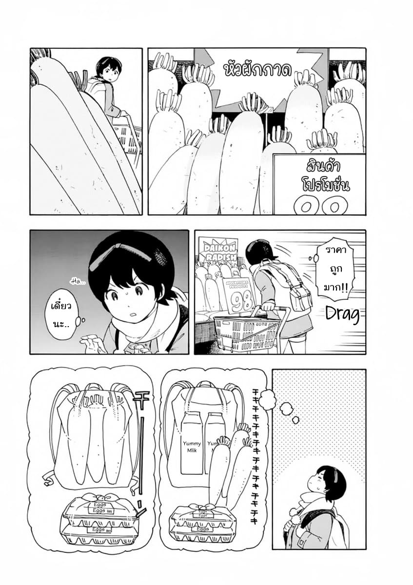Maiko-san Chi no Makanai-san page 4