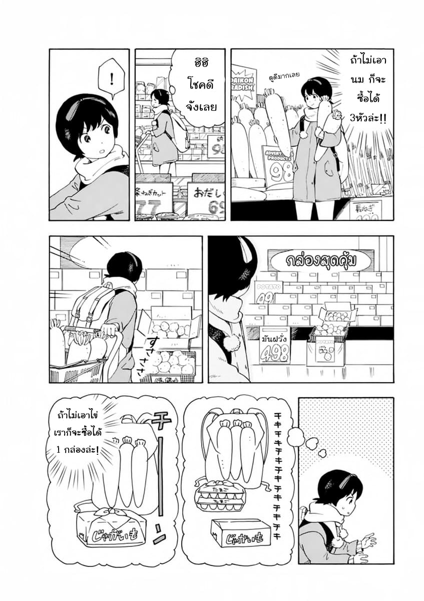 Maiko-san Chi no Makanai-san page 5