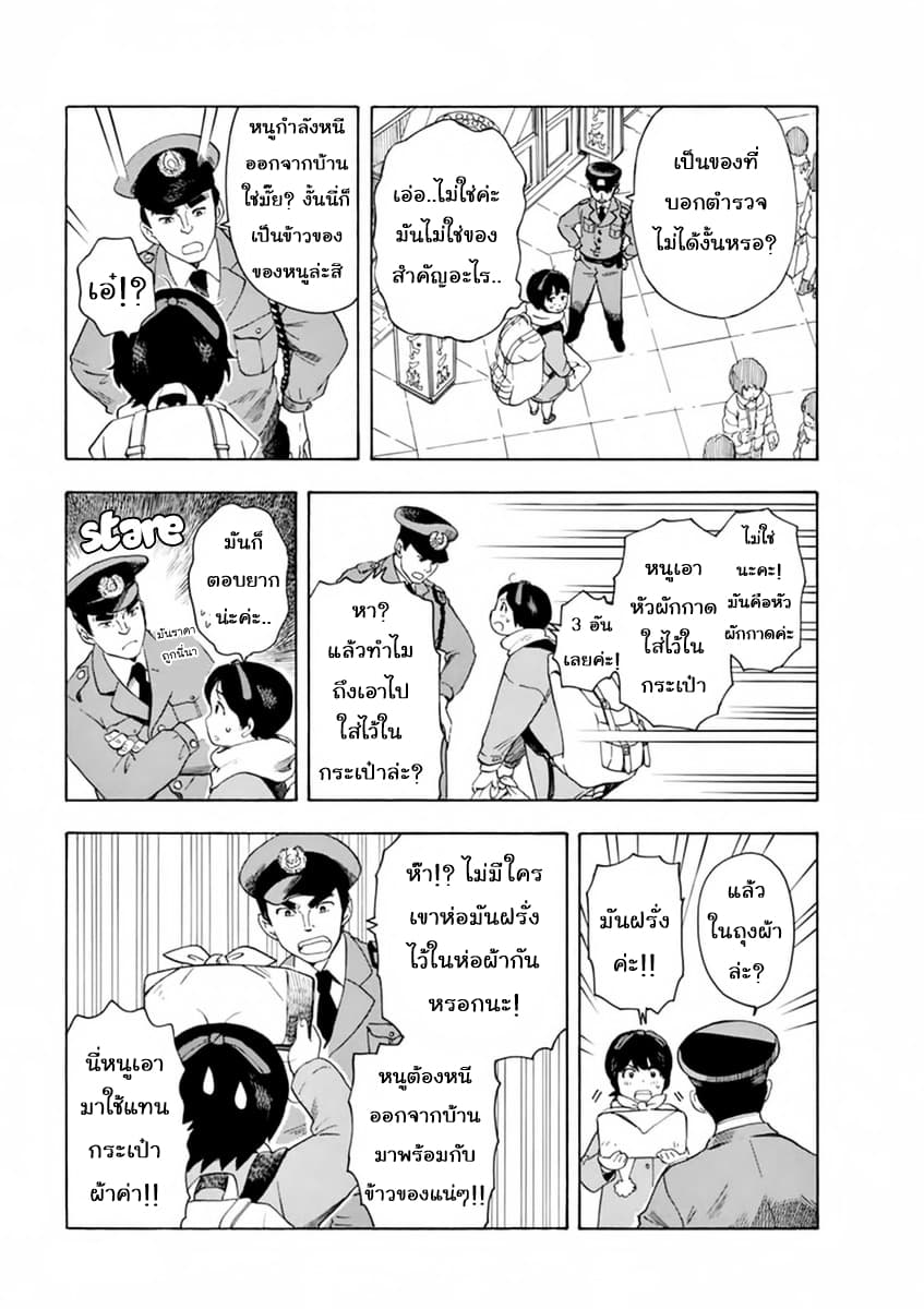 Maiko-san Chi no Makanai-san page 8