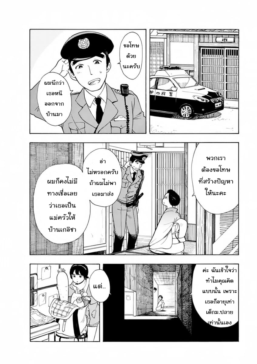 Maiko-san Chi no Makanai-san page 9