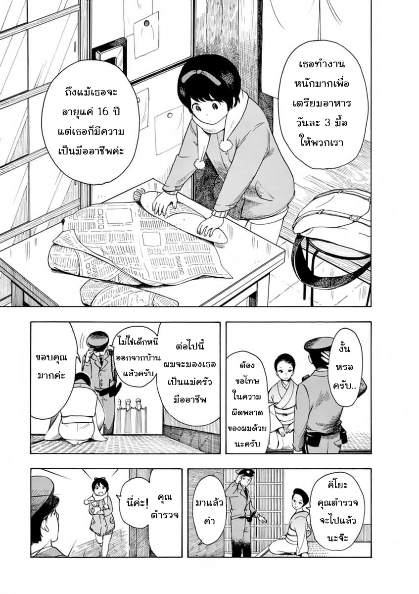 Maiko-san Chi no Makanai-san page 10