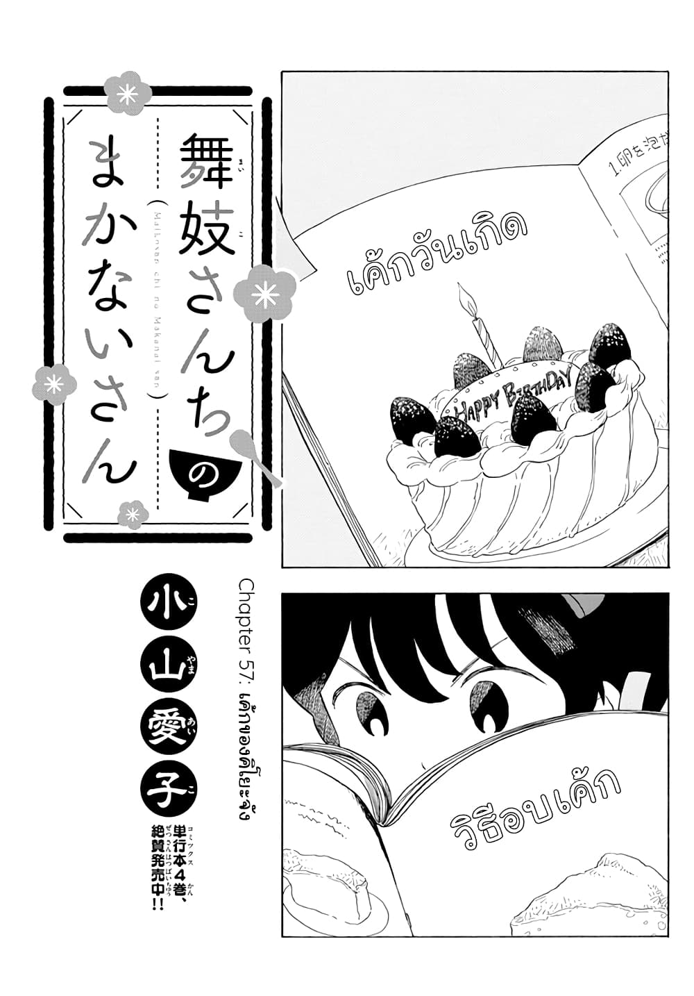 Maiko-san Chi no Makanai-san page 1