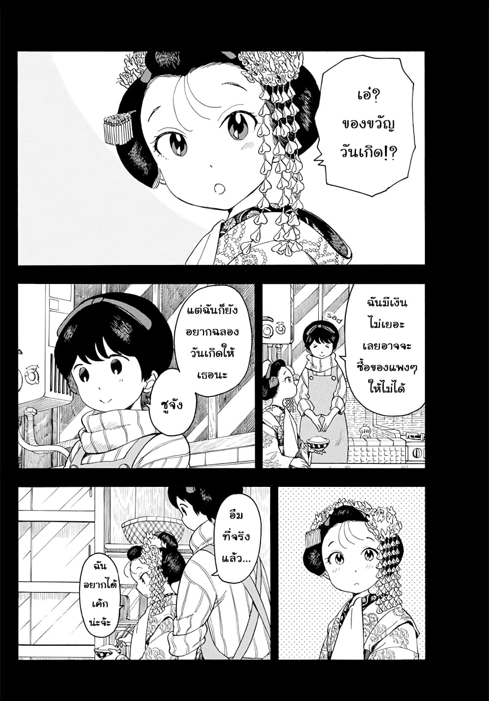 Maiko-san Chi no Makanai-san page 2