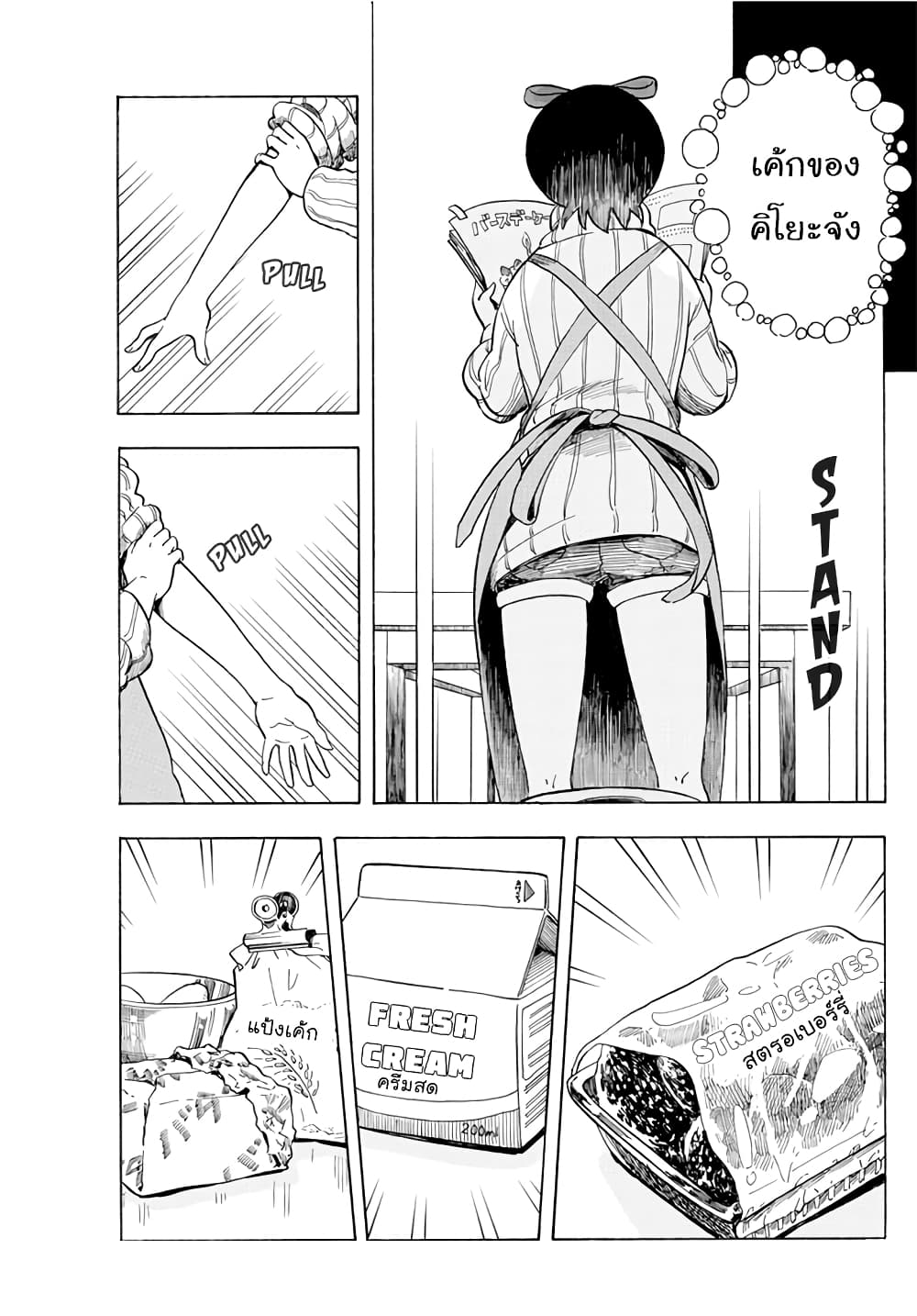 Maiko-san Chi no Makanai-san page 3
