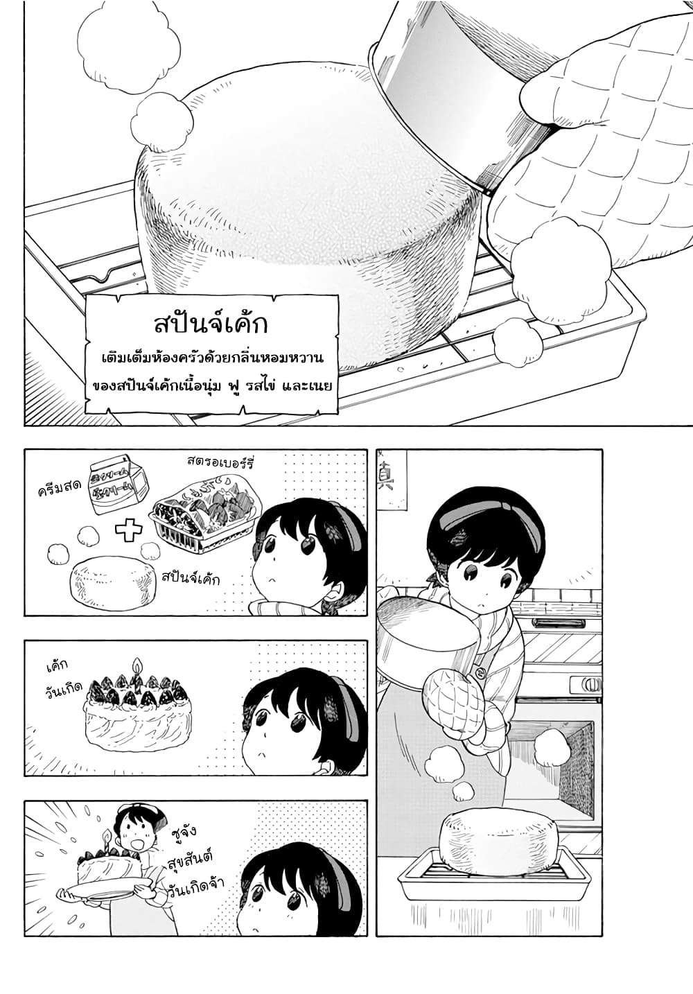 Maiko-san Chi no Makanai-san page 6