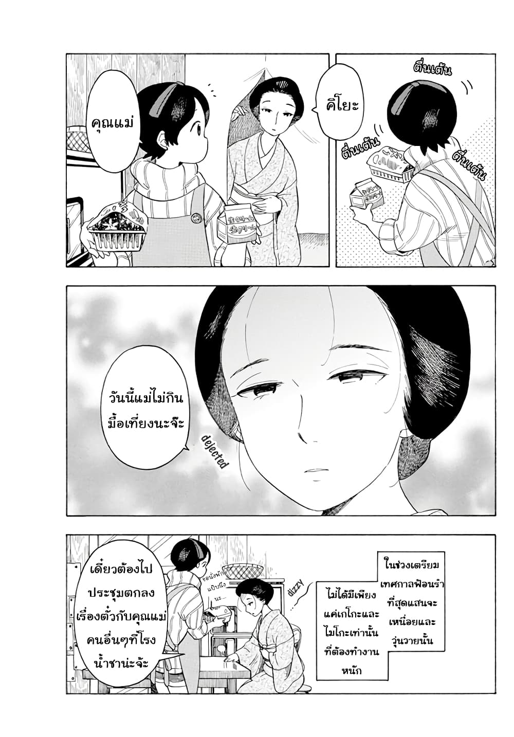 Maiko-san Chi no Makanai-san page 7
