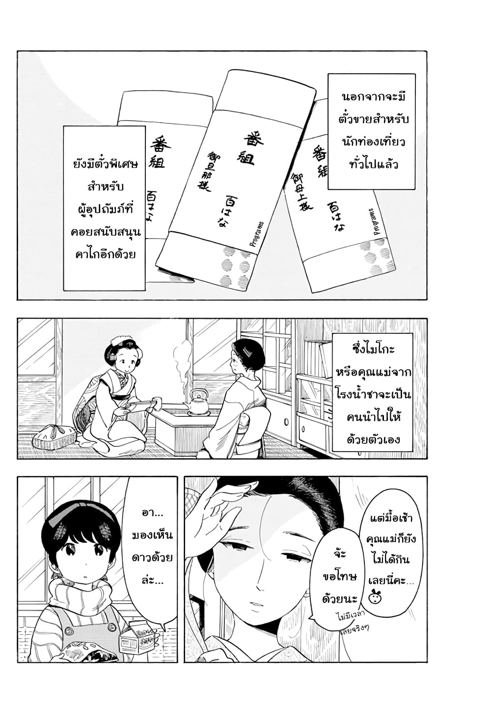 Maiko-san Chi no Makanai-san page 8