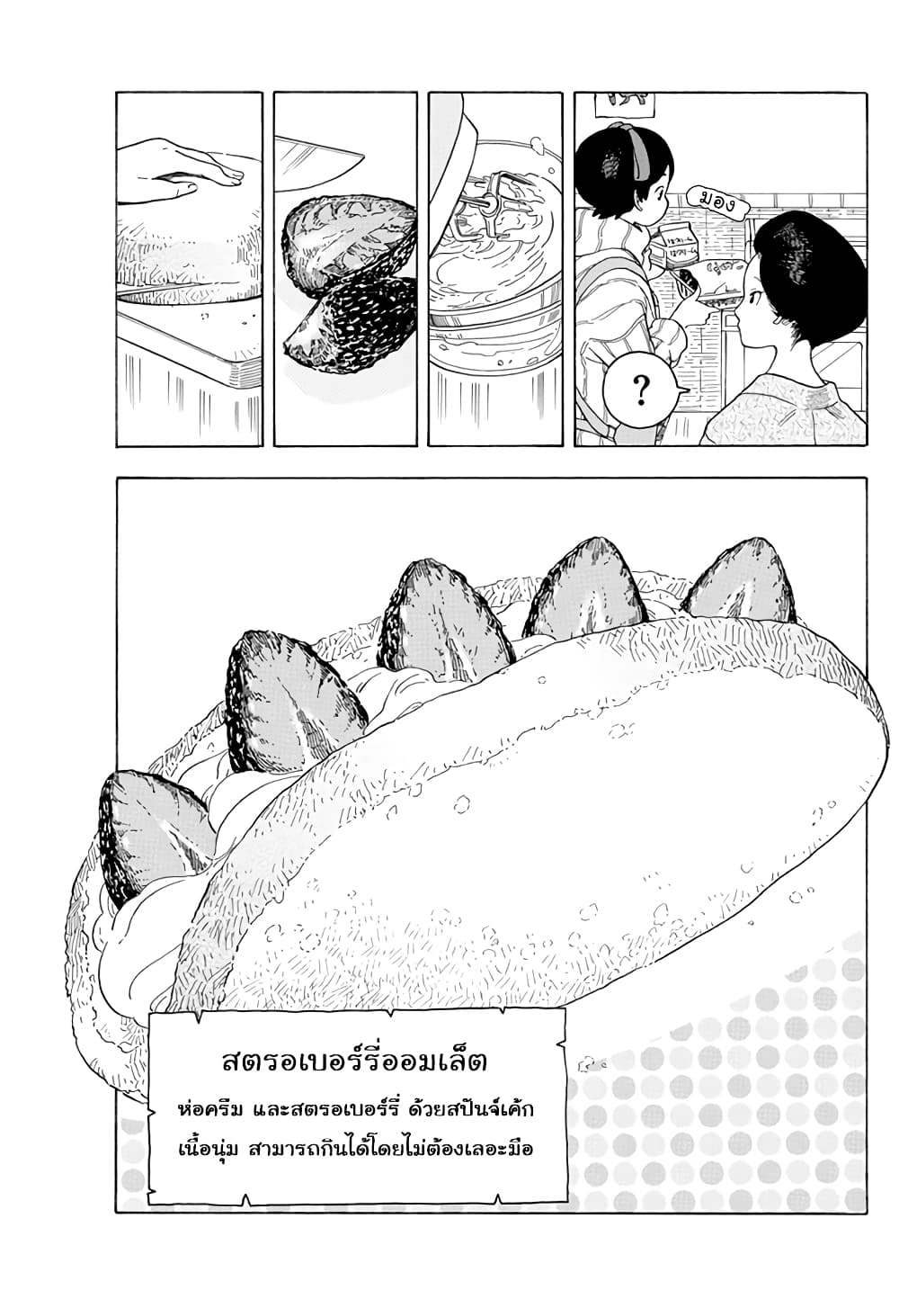 Maiko-san Chi no Makanai-san page 9
