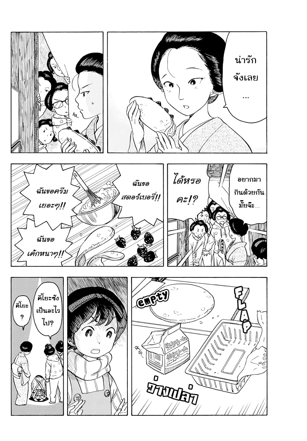 Maiko-san Chi no Makanai-san page 10