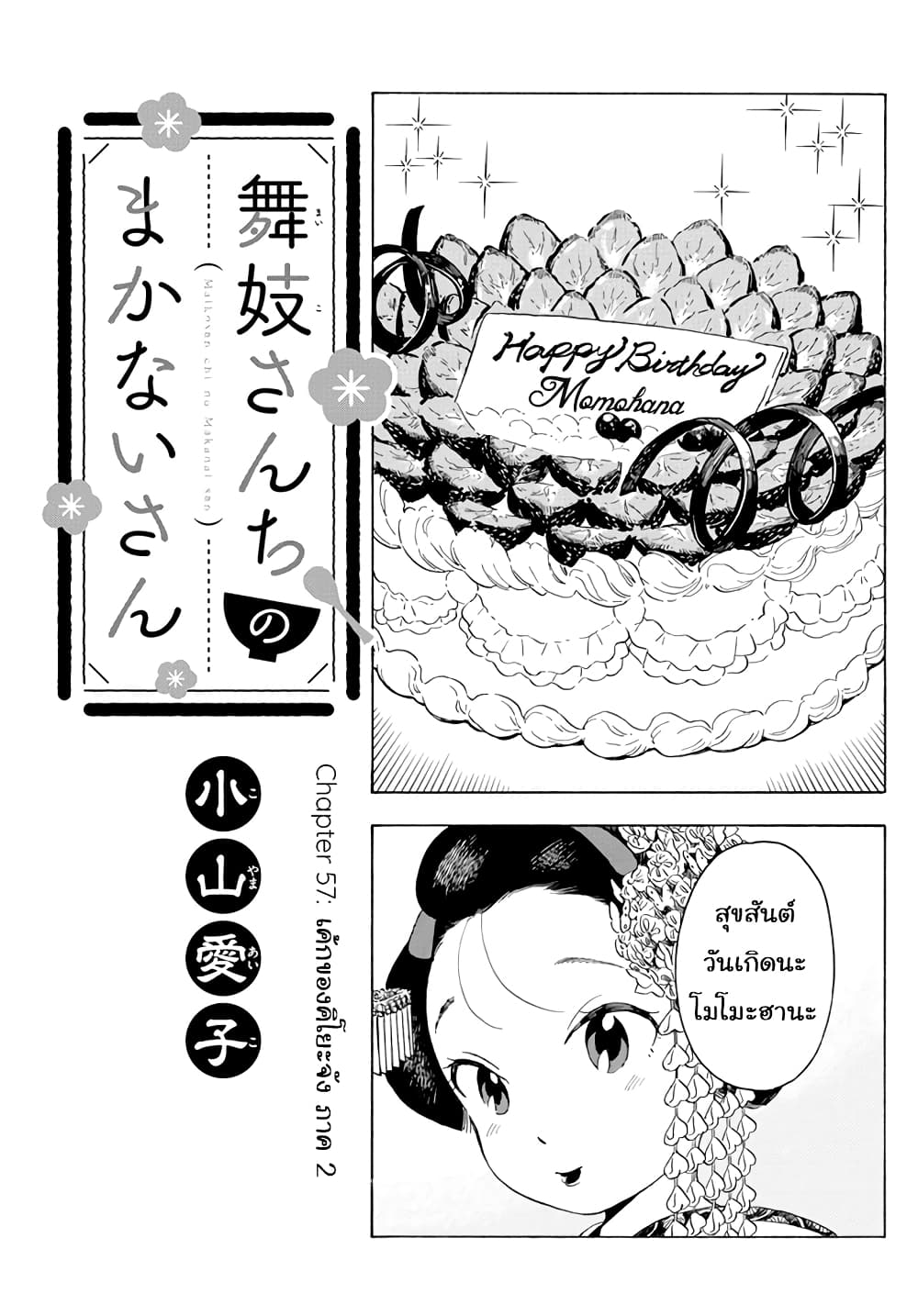Maiko-san Chi no Makanai-san page 1