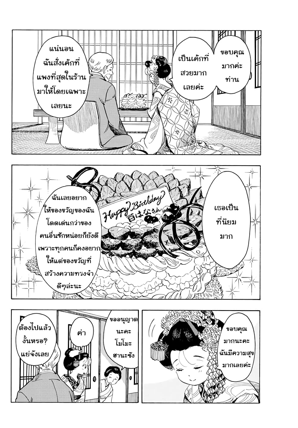 Maiko-san Chi no Makanai-san page 2