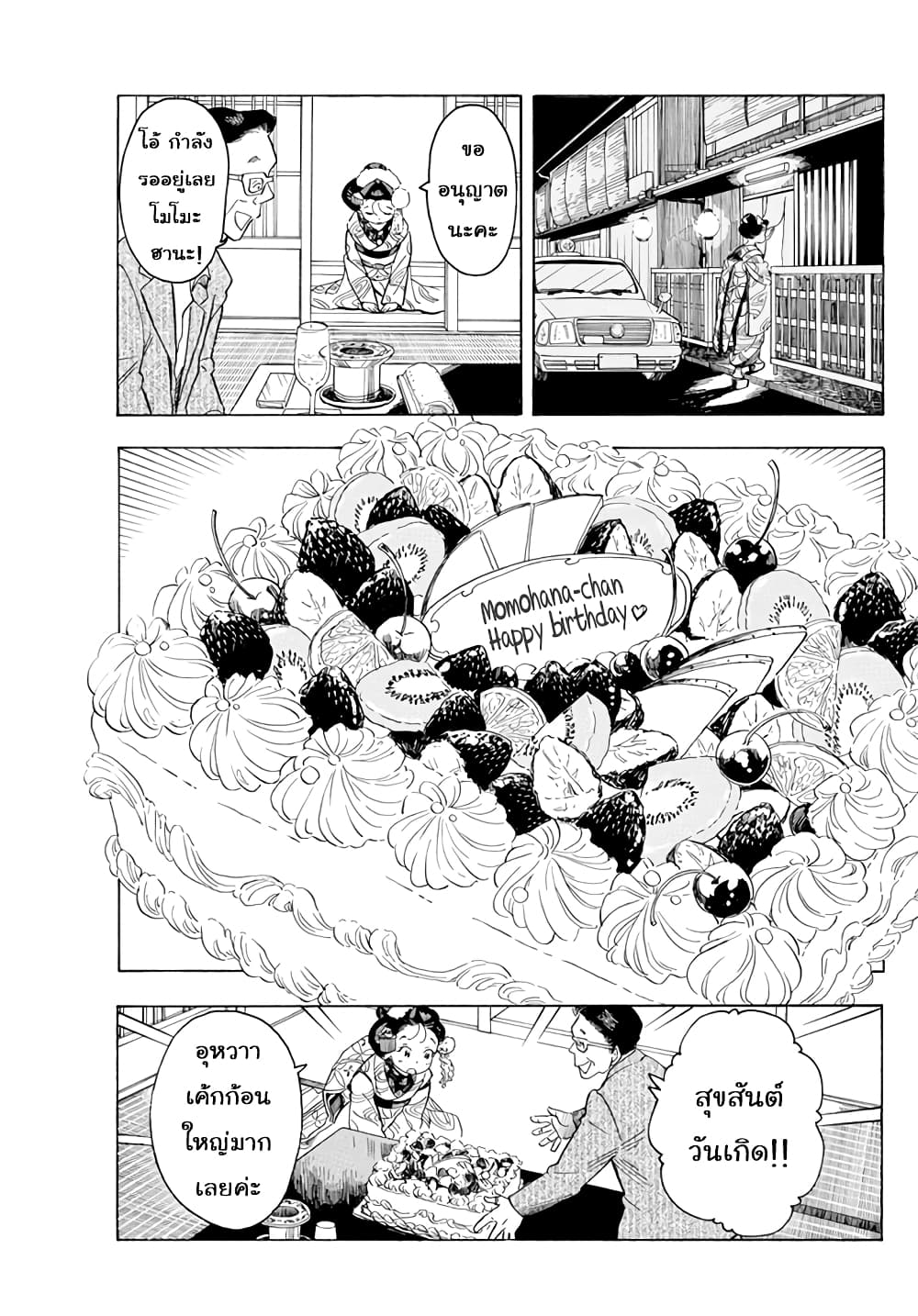 Maiko-san Chi no Makanai-san page 3