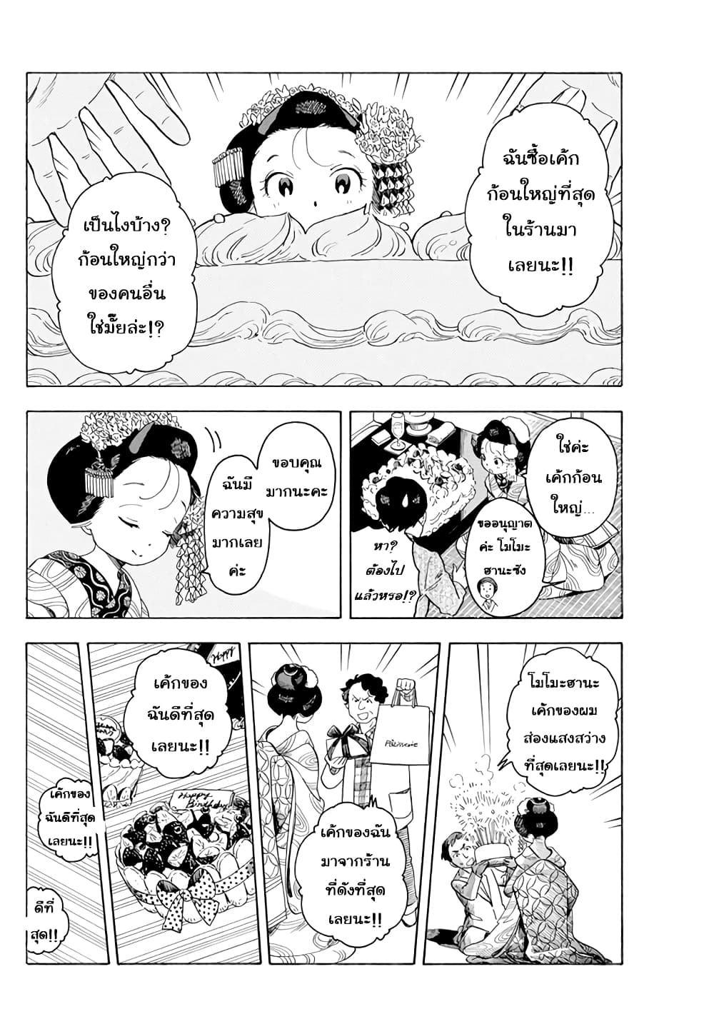 Maiko-san Chi no Makanai-san page 4