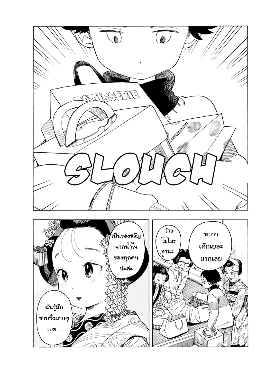 Maiko-san Chi no Makanai-san page 5
