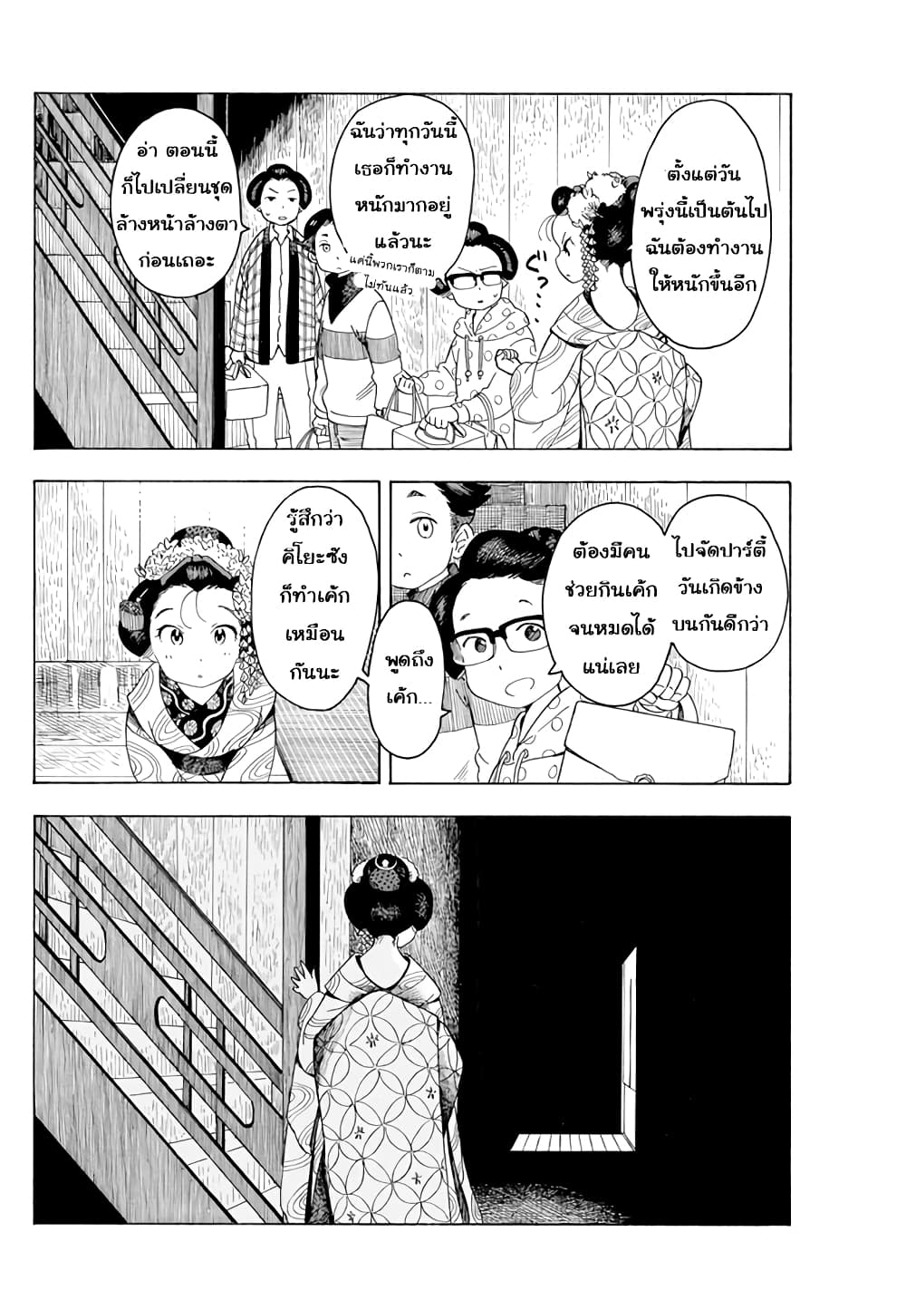 Maiko-san Chi no Makanai-san page 6