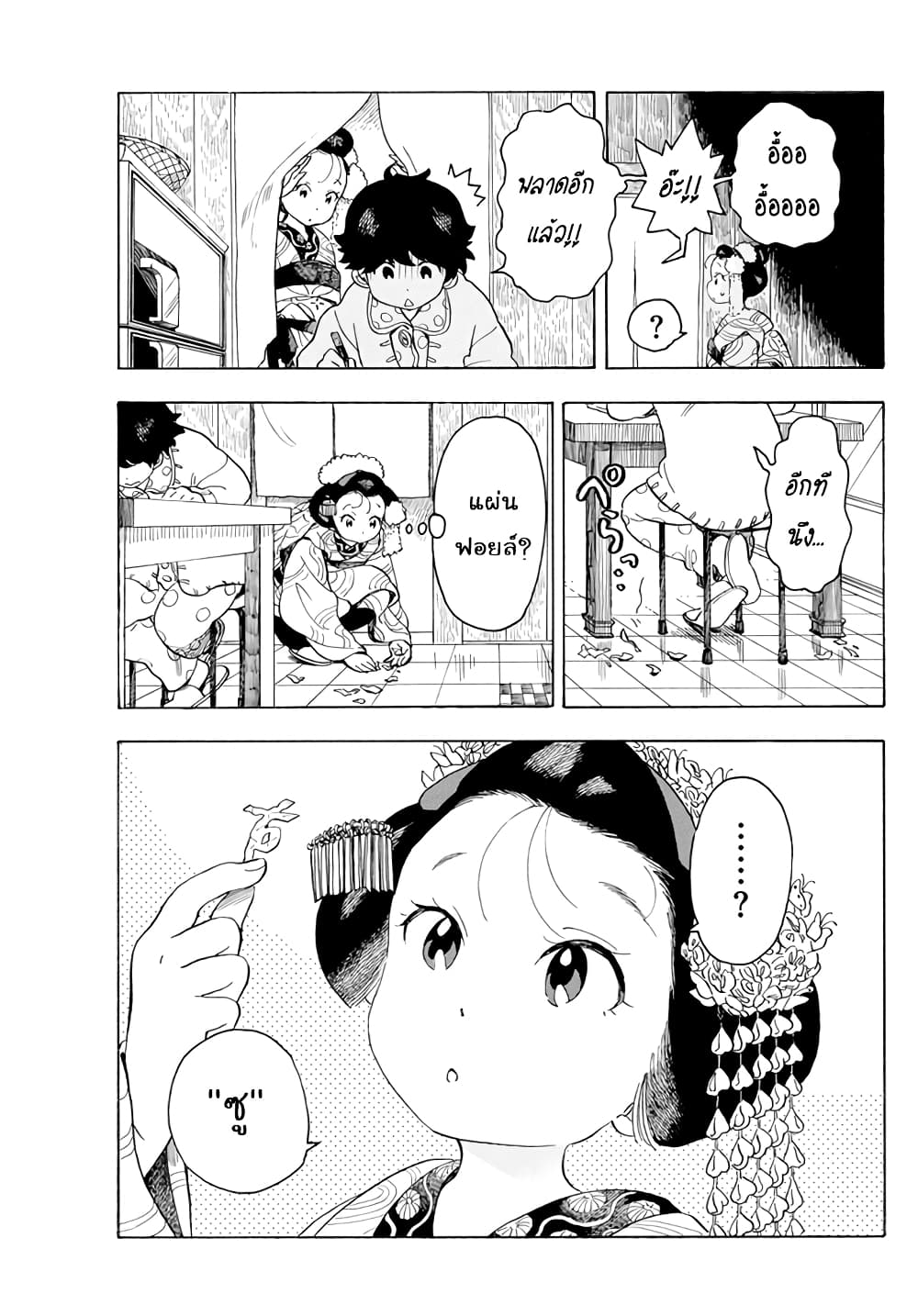 Maiko-san Chi no Makanai-san page 7