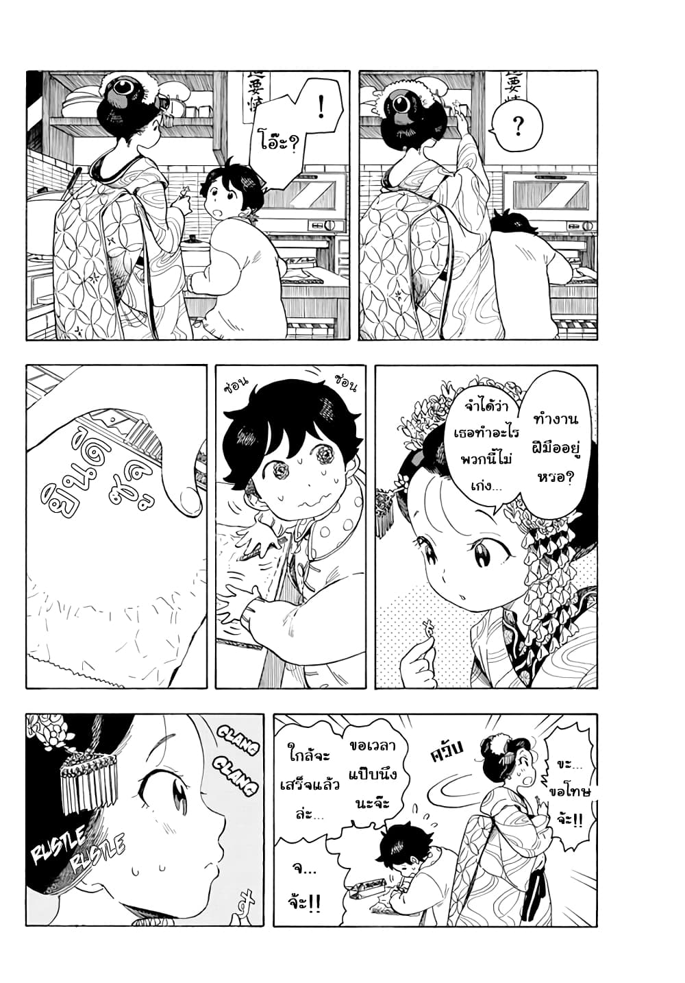 Maiko-san Chi no Makanai-san page 8