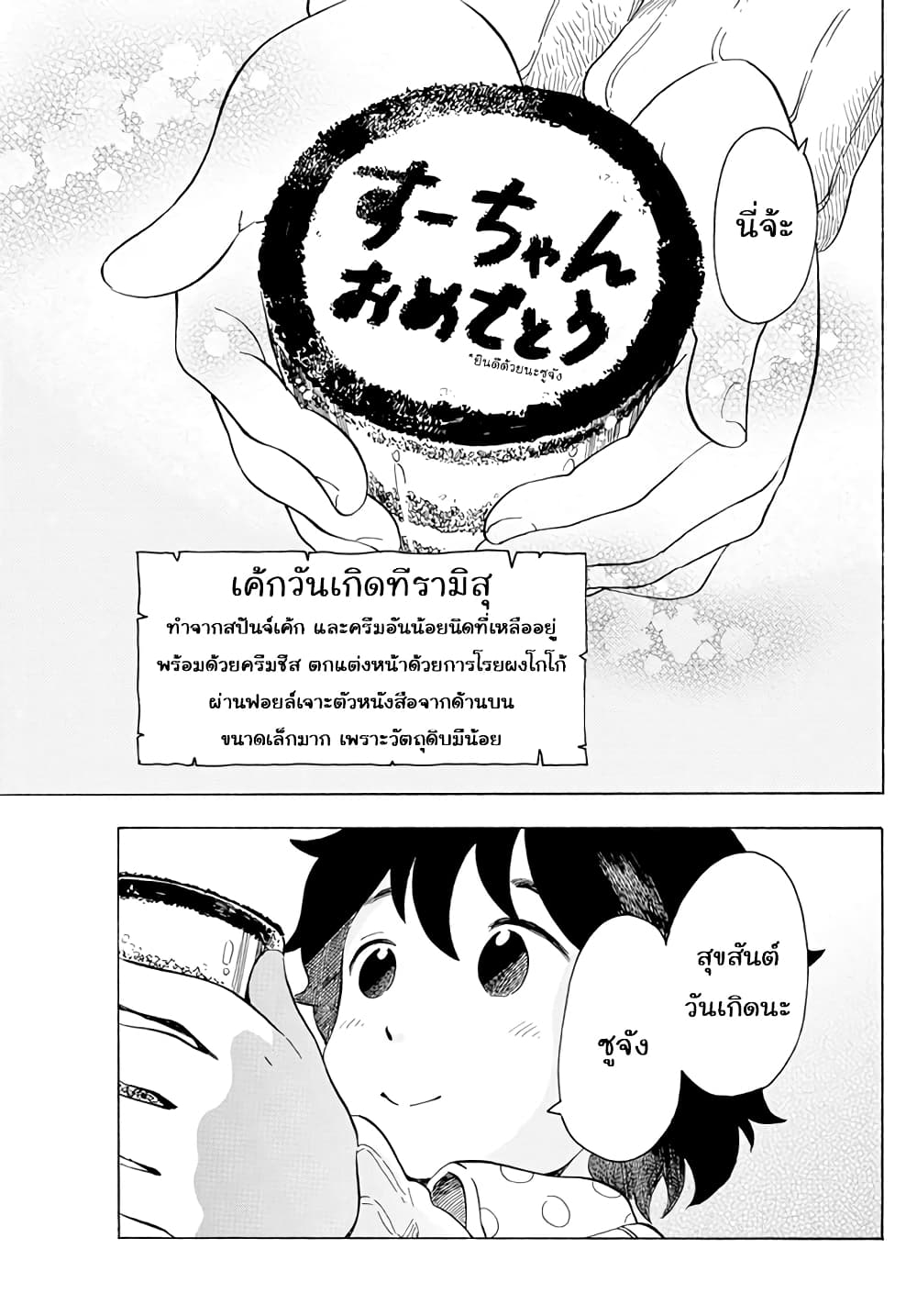 Maiko-san Chi no Makanai-san page 9