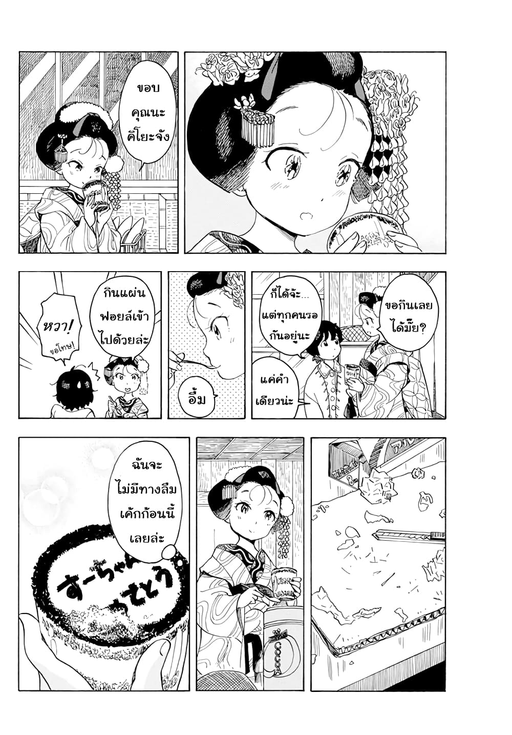 Maiko-san Chi no Makanai-san page 10
