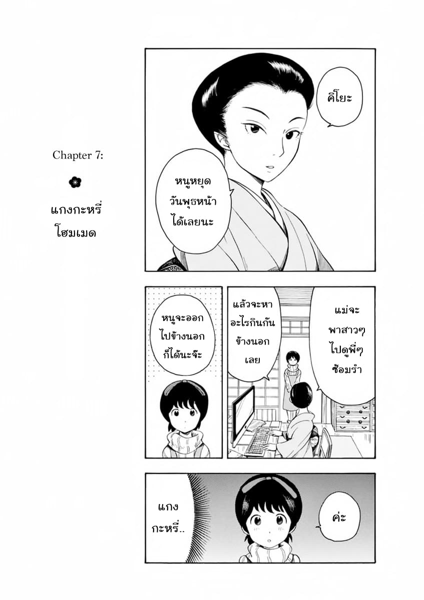 Maiko-san Chi no Makanai-san page 1