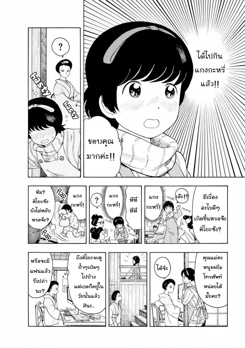 Maiko-san Chi no Makanai-san page 2