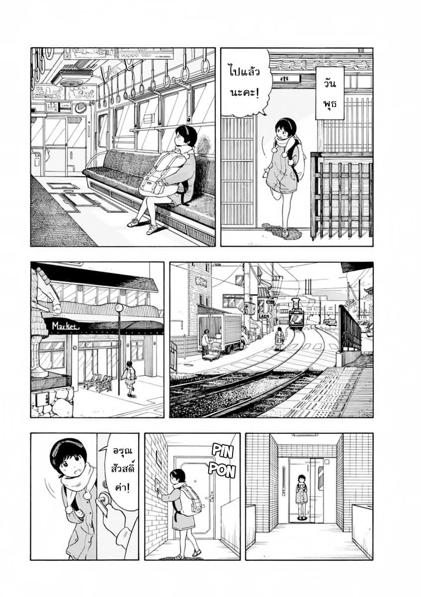 Maiko-san Chi no Makanai-san page 3