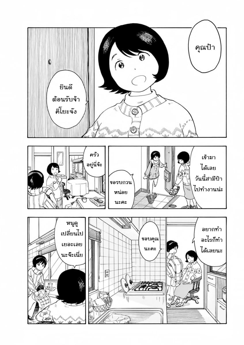 Maiko-san Chi no Makanai-san page 4