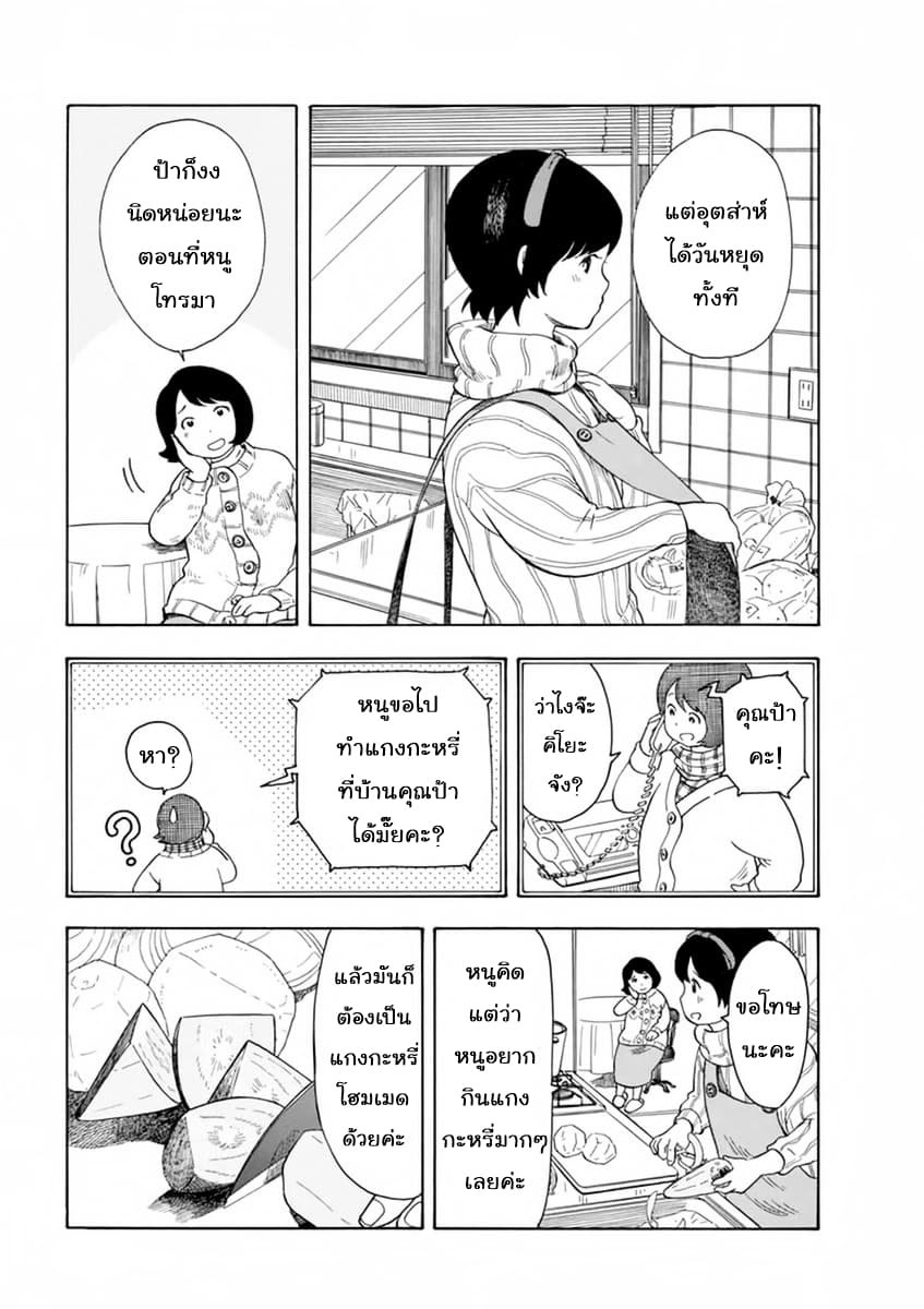 Maiko-san Chi no Makanai-san page 5