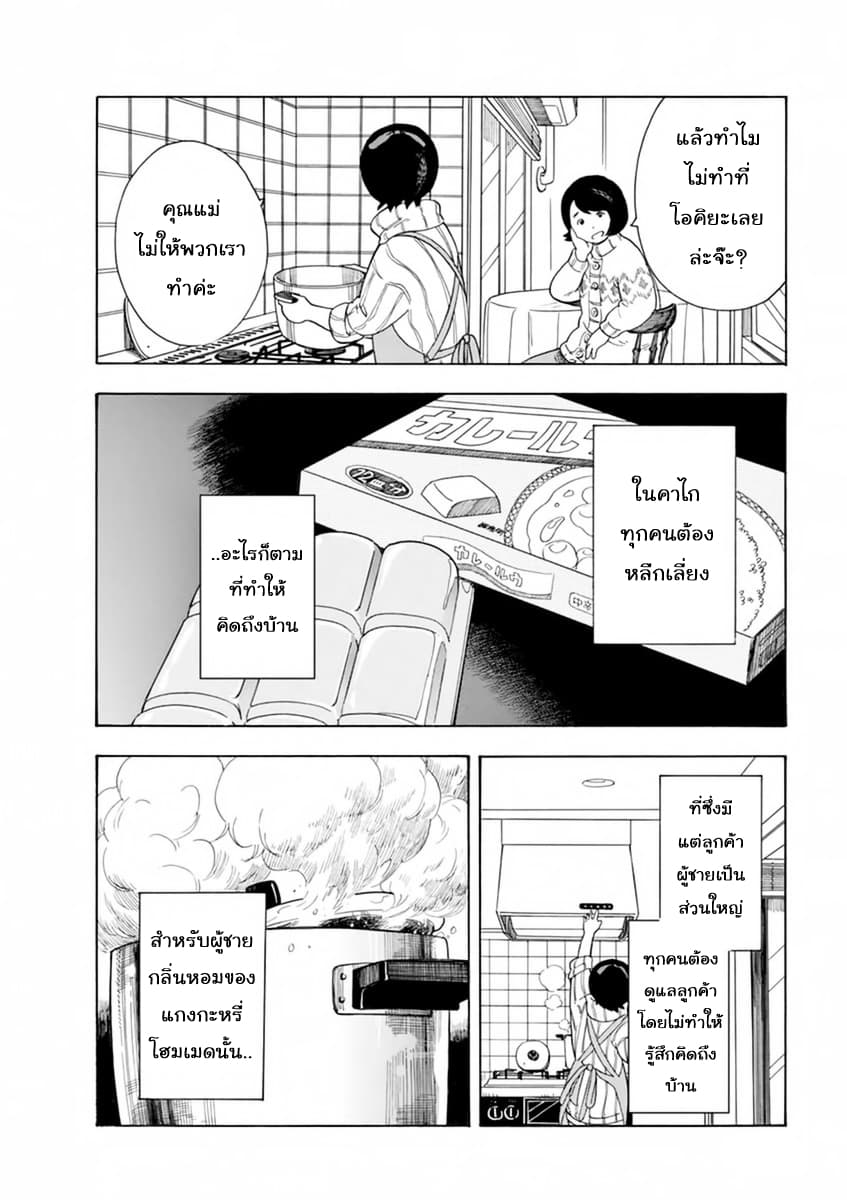 Maiko-san Chi no Makanai-san page 6