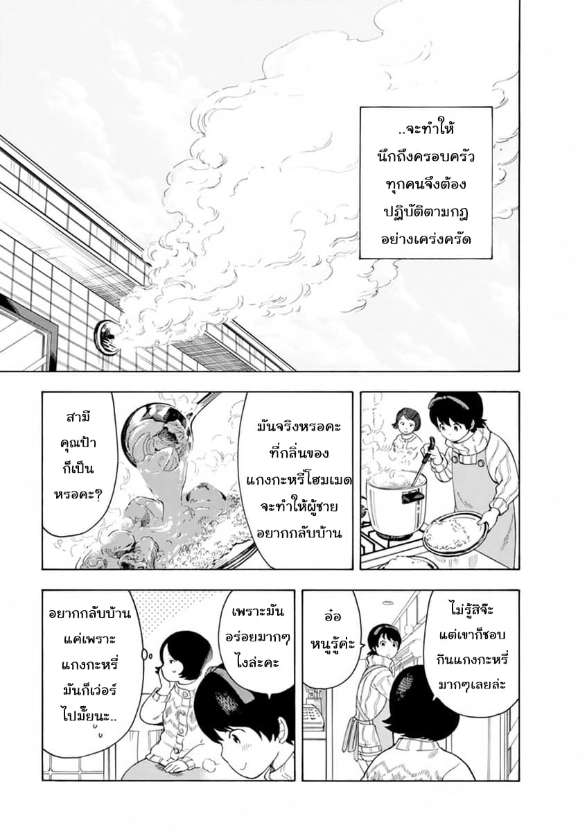 Maiko-san Chi no Makanai-san page 7
