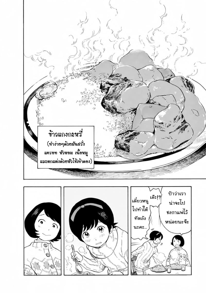 Maiko-san Chi no Makanai-san page 8
