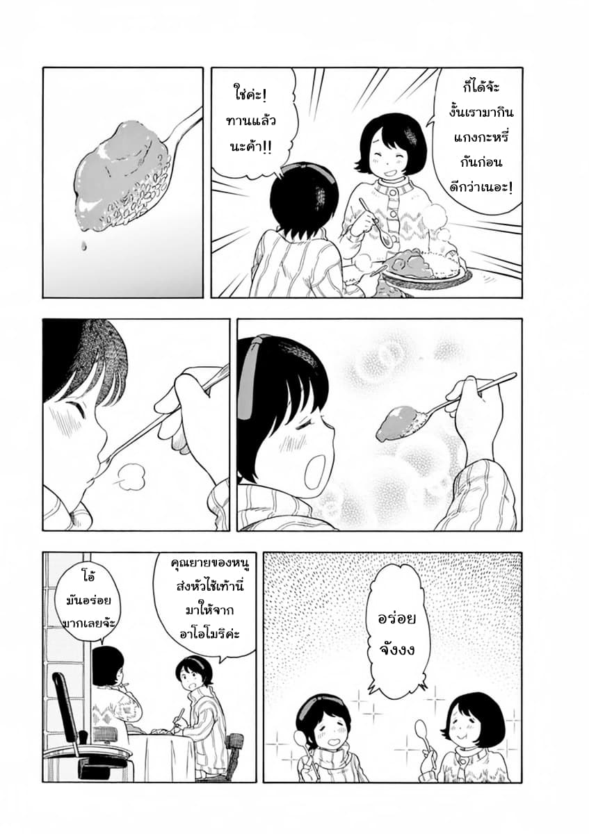 Maiko-san Chi no Makanai-san page 9