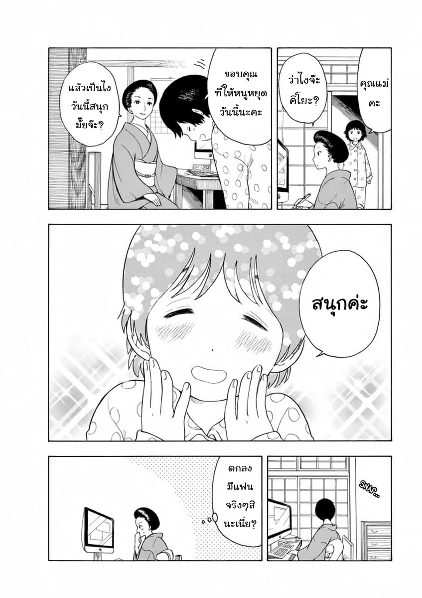 Maiko-san Chi no Makanai-san page 10