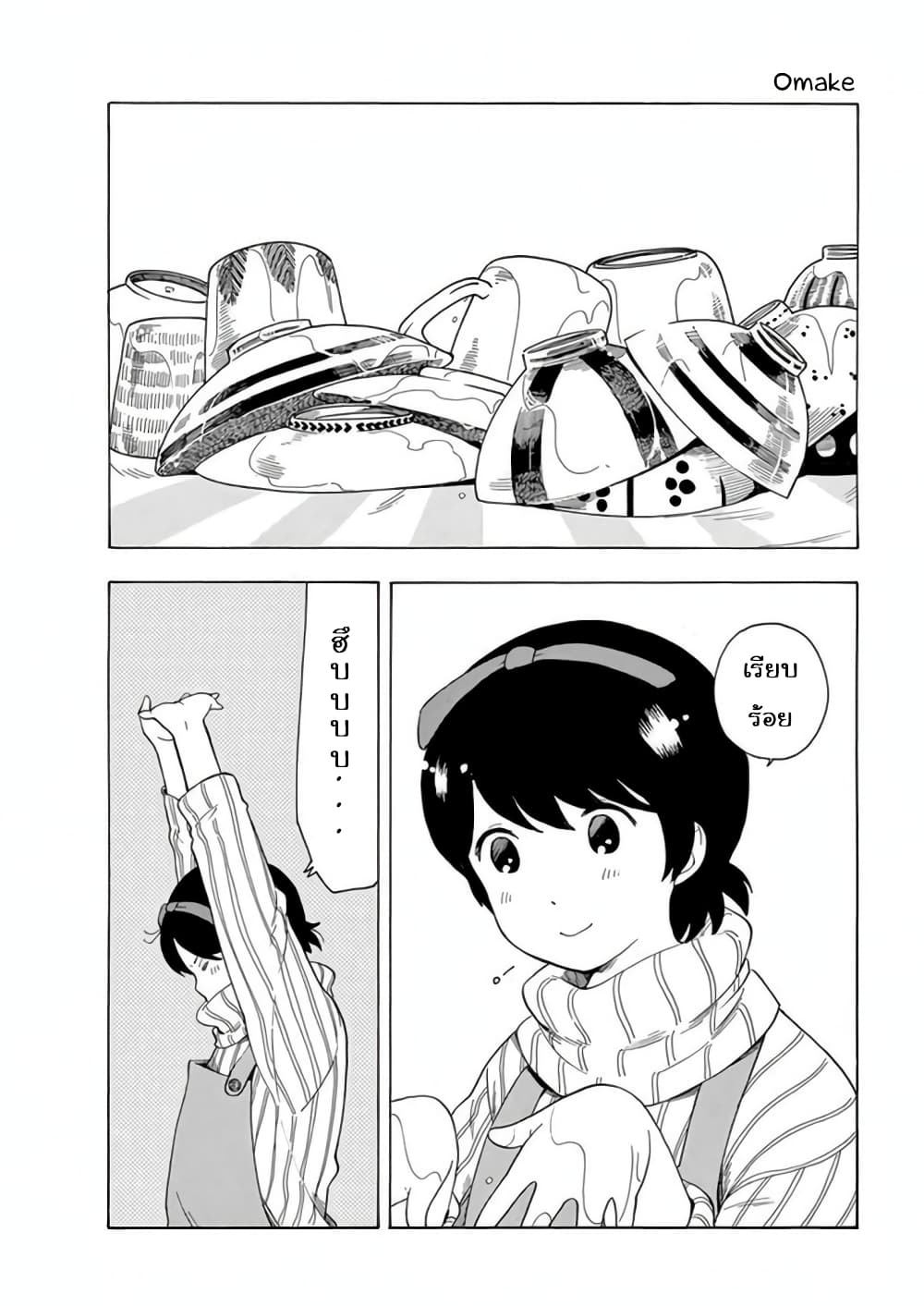 Maiko-san Chi no Makanai-san page 1