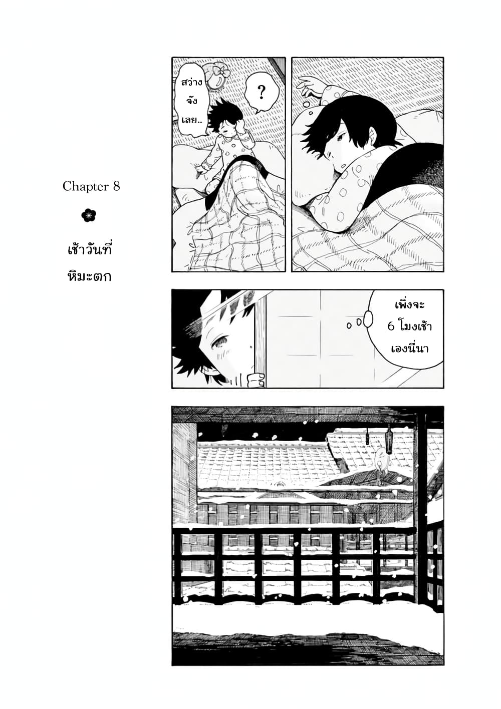 Maiko-san Chi no Makanai-san page 1